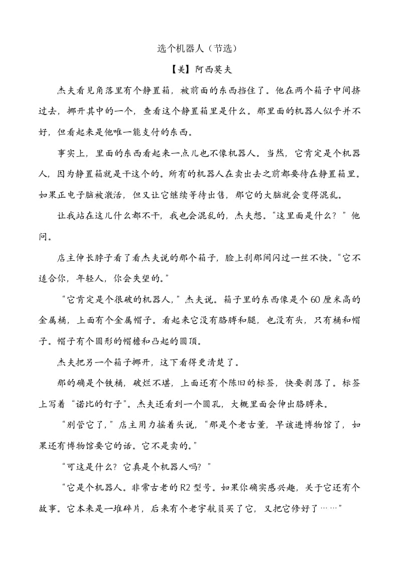 图片[3]-六年级语文下册类文阅读-17他们那时候多有趣啊-小哥网