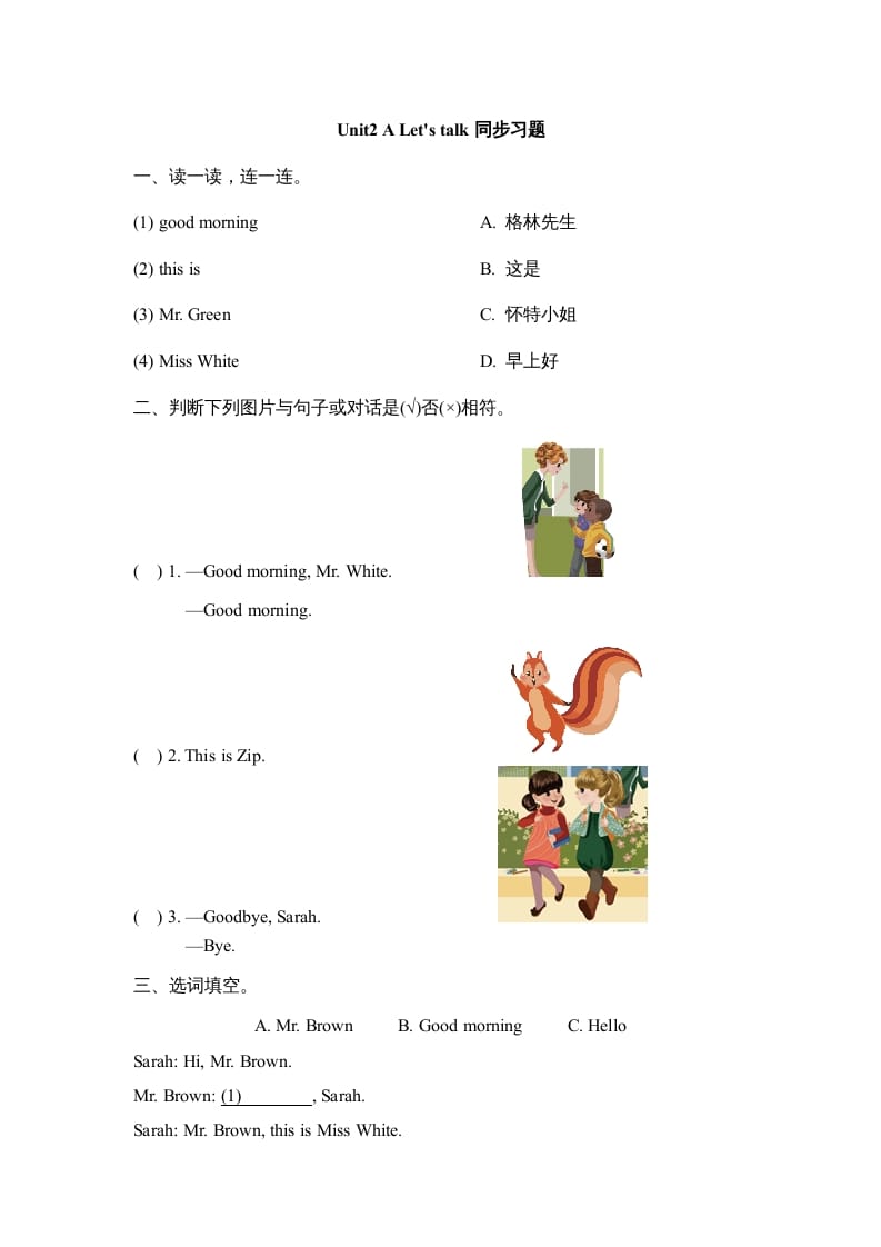 三年级英语上册Unit2_A_Let’s_learn同步习题(2)（人教版一起点）-小哥网