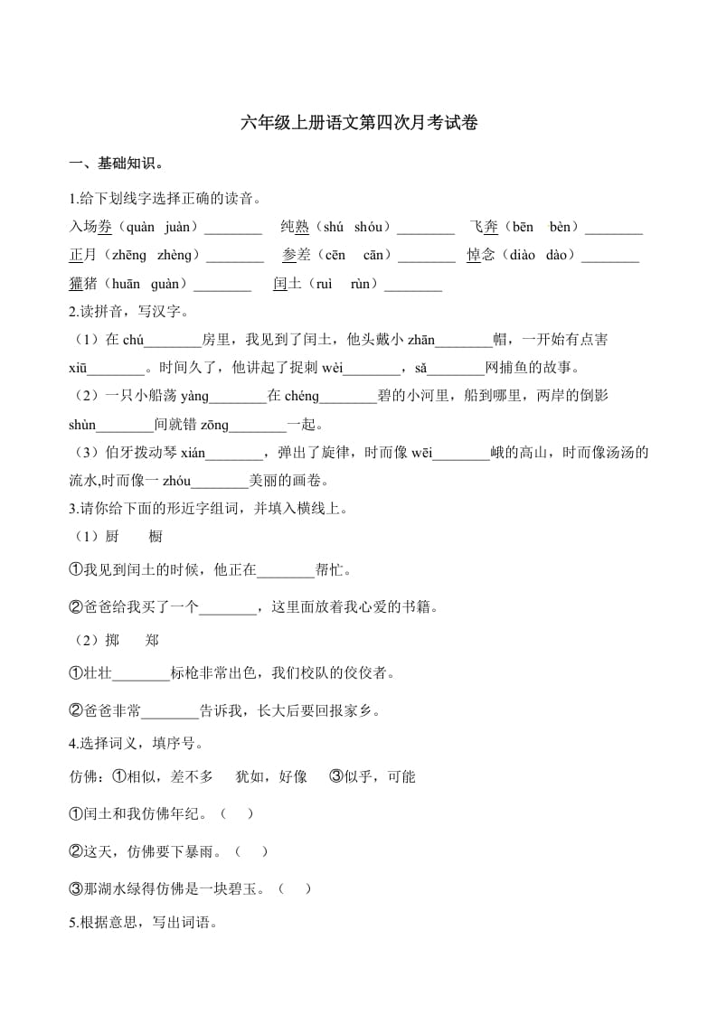 六年级语文上册第四次月考试卷人教（）（部编版）-小哥网