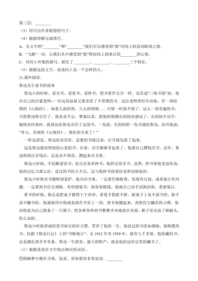 图片[3]-六年级语文上册第四次月考试卷人教（）（部编版）-小哥网