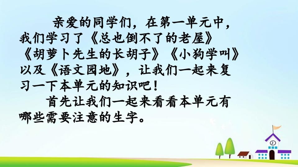 图片[2]-三年级语文上册第四单元复习（部编版）-小哥网