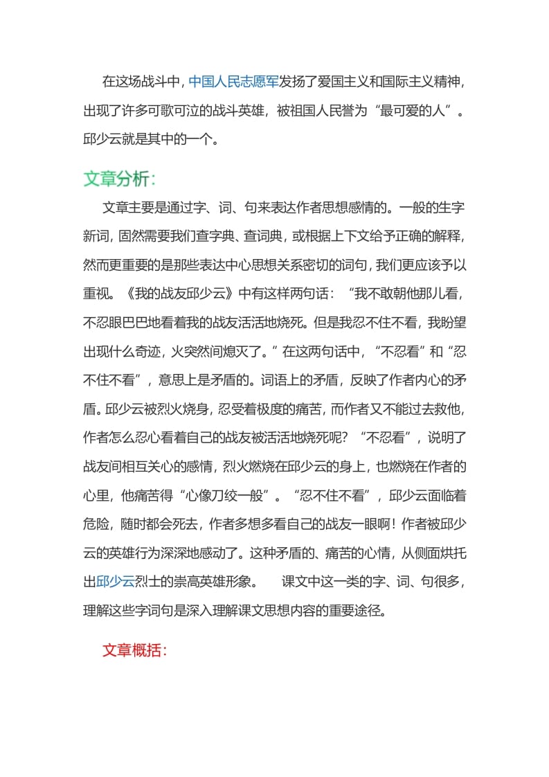 图片[2]-六年级语文上册课文第9课《我的战友邱少云》（部编版）-小哥网