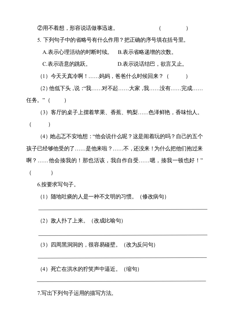 图片[2]-六年级语文上册（期末测试卷）(4)（部编版）-小哥网