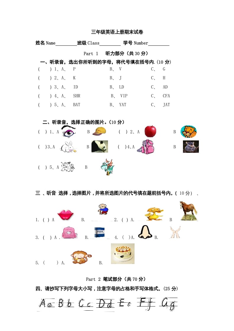 三年级英语上册英语上册期末试卷(5)（人教PEP）-小哥网