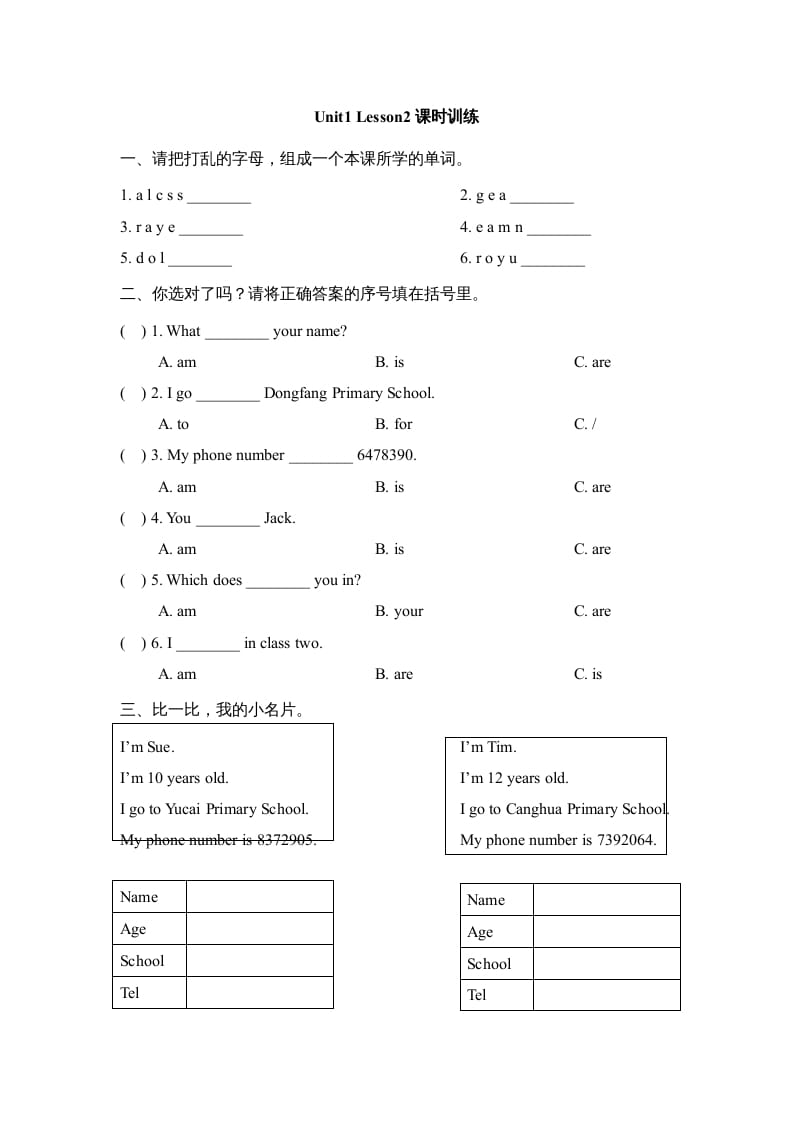 三年级英语上册Unit1_Lesson2课时训练（人教版一起点）-小哥网