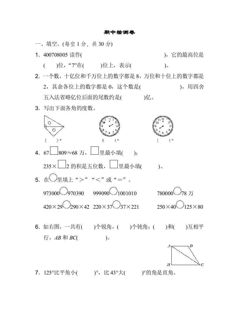 四年级数学上册期中检测卷1（北师大版）-小哥网