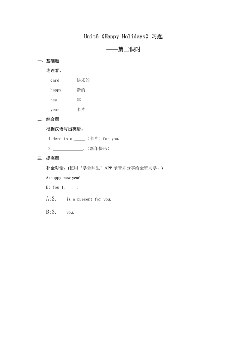 二年级英语上册Unit6习题第2课时（人教版一起点）-小哥网