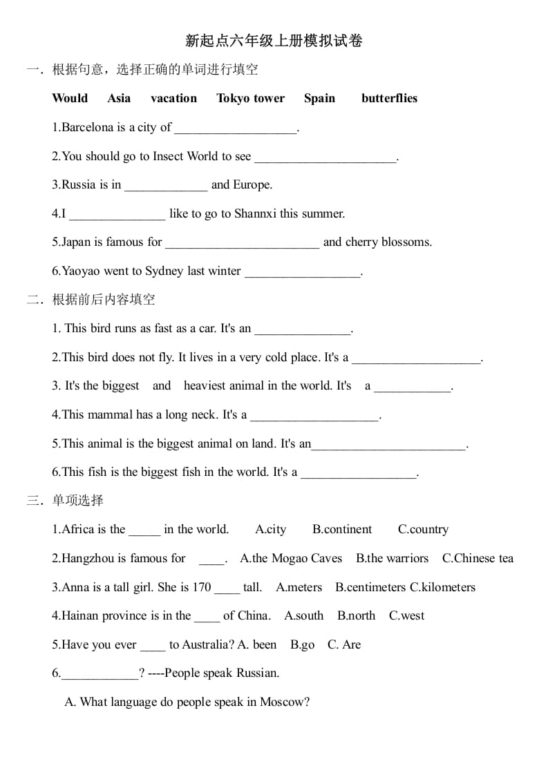 六年级英语上册期中测试模拟卷1（人教版一起点）-小哥网