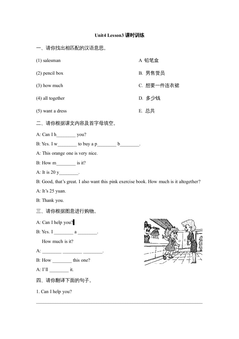 五年级英语上册Unit4_Lesson3课时训练（人教版一起点）-小哥网