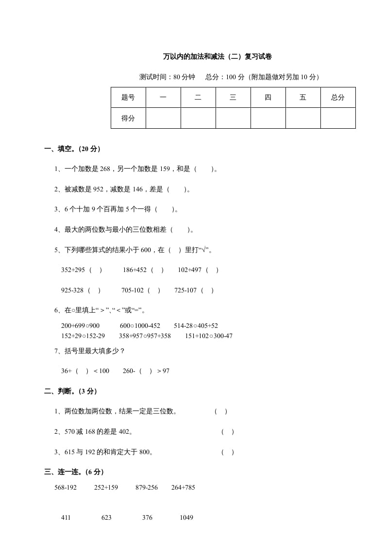 三年级数学上册第四单元《万以内的加法和减法二》测试卷（人教版）-小哥网