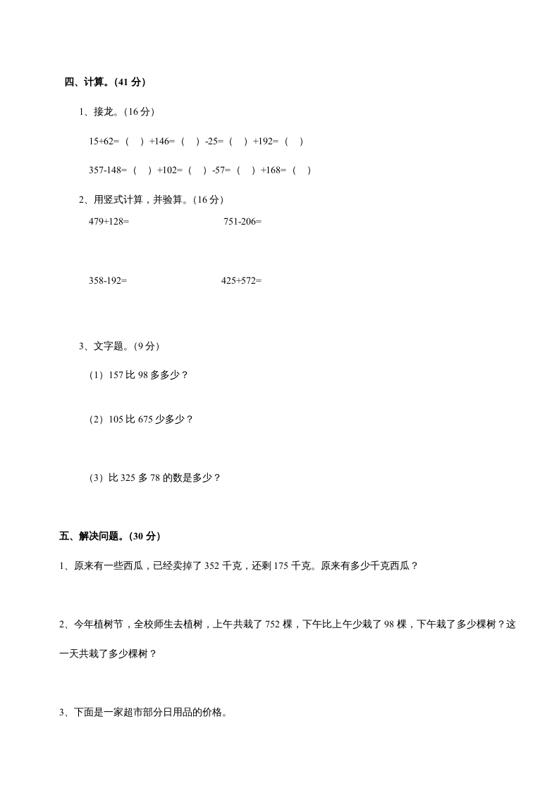图片[2]-三年级数学上册第四单元《万以内的加法和减法二》测试卷（人教版）-小哥网