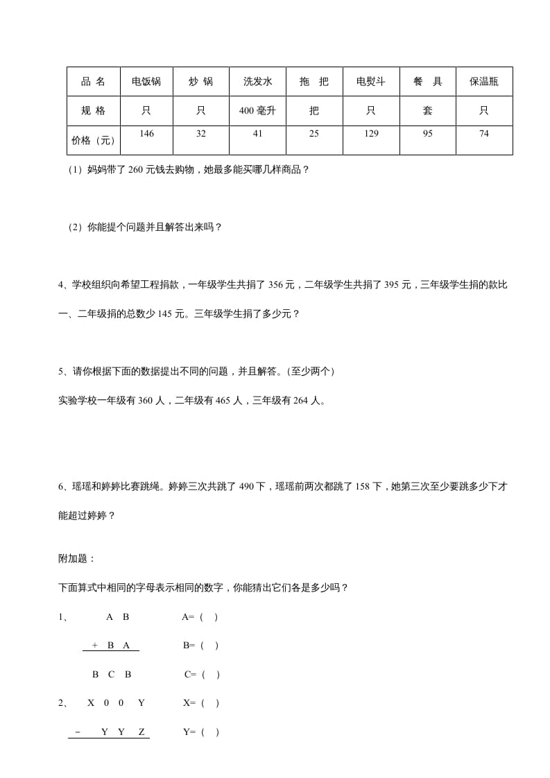 图片[3]-三年级数学上册第四单元《万以内的加法和减法二》测试卷（人教版）-小哥网