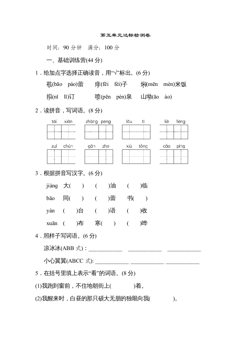 六年级语文上册第五单元达标检测卷（一）（部编版）-小哥网