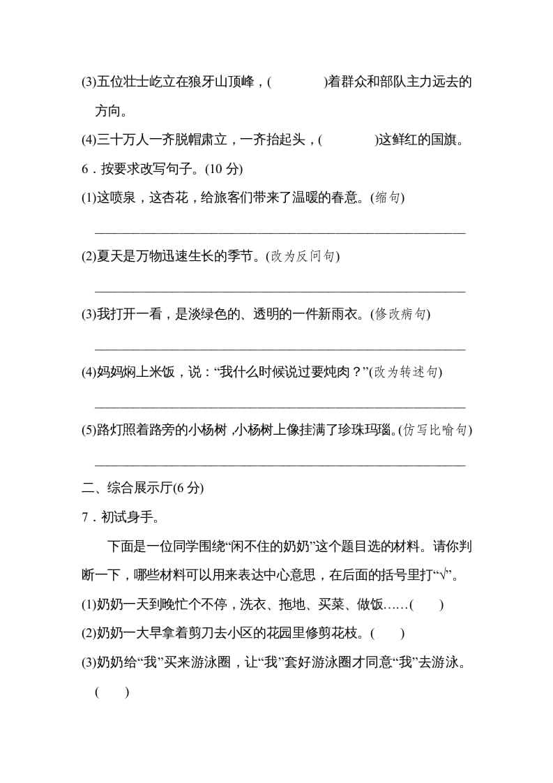 图片[2]-六年级语文上册第五单元达标检测卷（一）（部编版）-小哥网