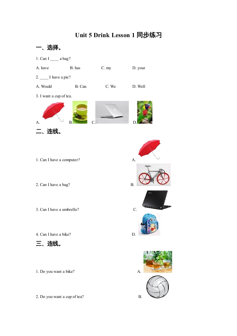一年级英语上册Unit5DrinkLesson1同步练习2（人教一起点）-小哥网