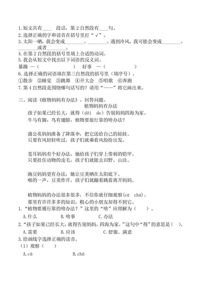 图片[2]-二年级语文上册课内阅读训练（含参考答案）（部编）-小哥网