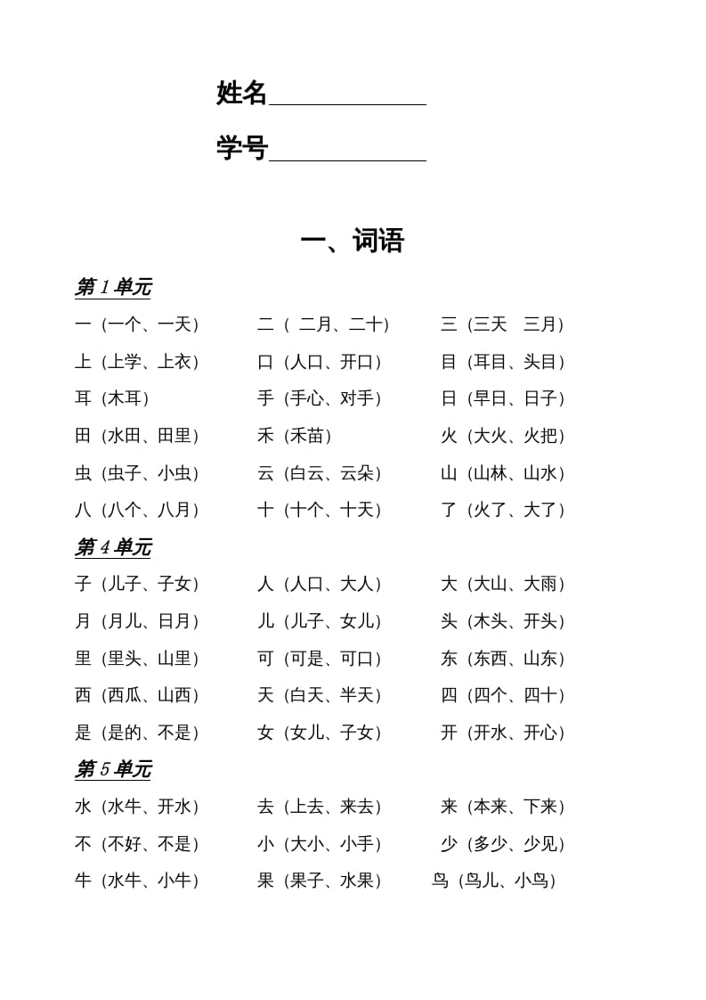 图片[2]-一年级语文上册2016小学期末复习资料(四)11页（部编版）-小哥网