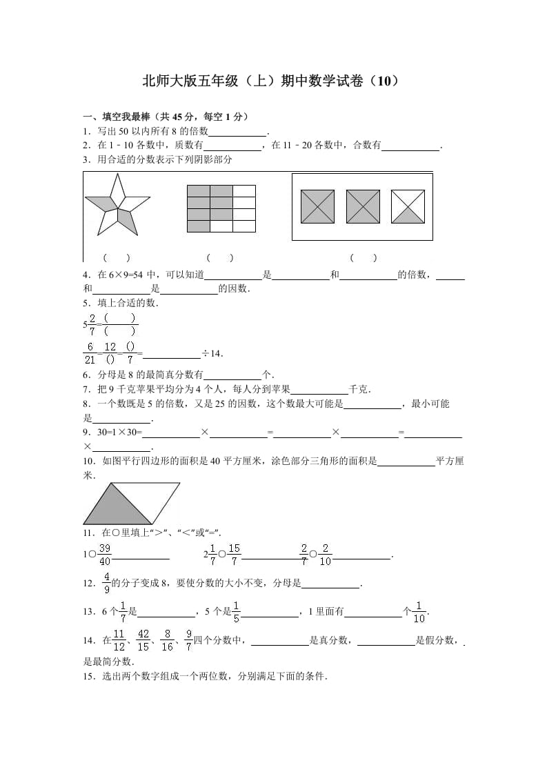 五年级数学上册期中试卷7（北师大版）-小哥网