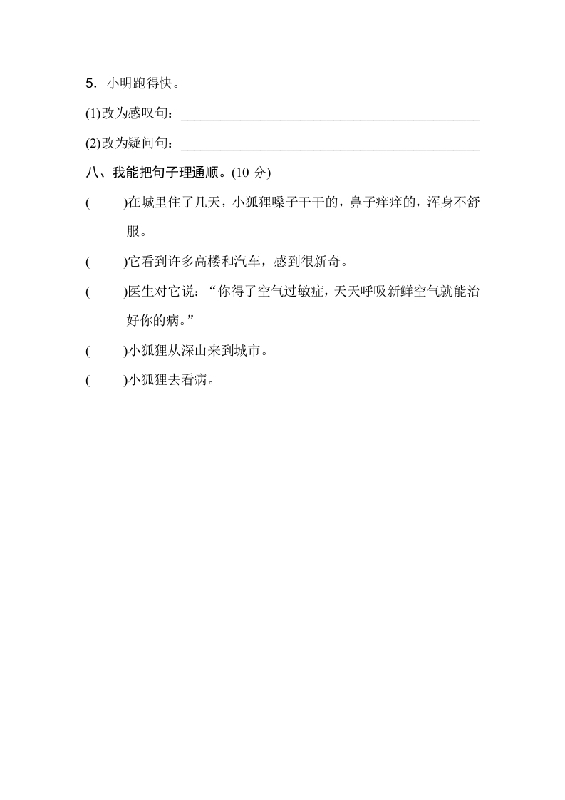 图片[3]-二年级语文下册2年级期末专项卷：词语、句子-小哥网