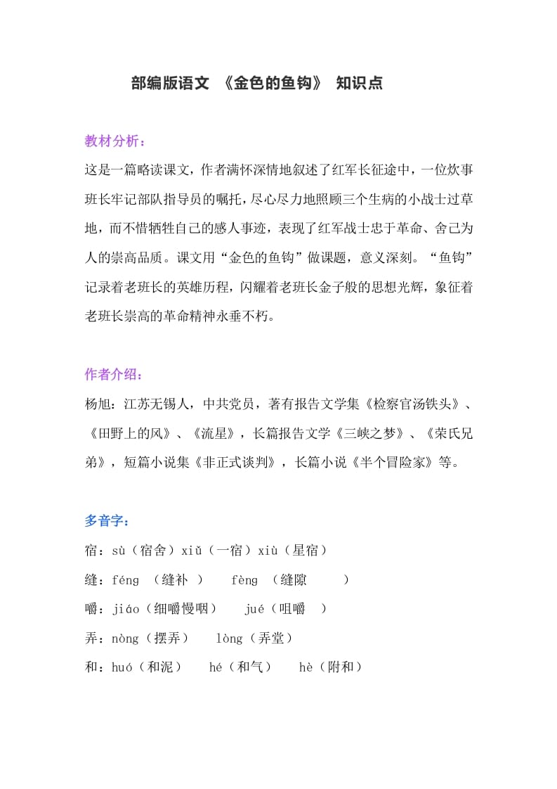六年级语文上册课文第15课《金色的鱼钩》（部编版）-小哥网