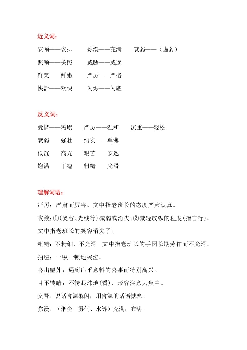 图片[2]-六年级语文上册课文第15课《金色的鱼钩》（部编版）-小哥网