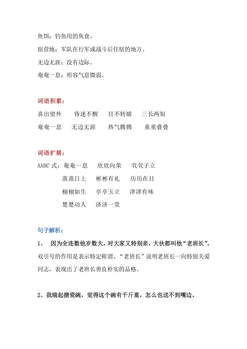 图片[3]-六年级语文上册课文第15课《金色的鱼钩》（部编版）-小哥网