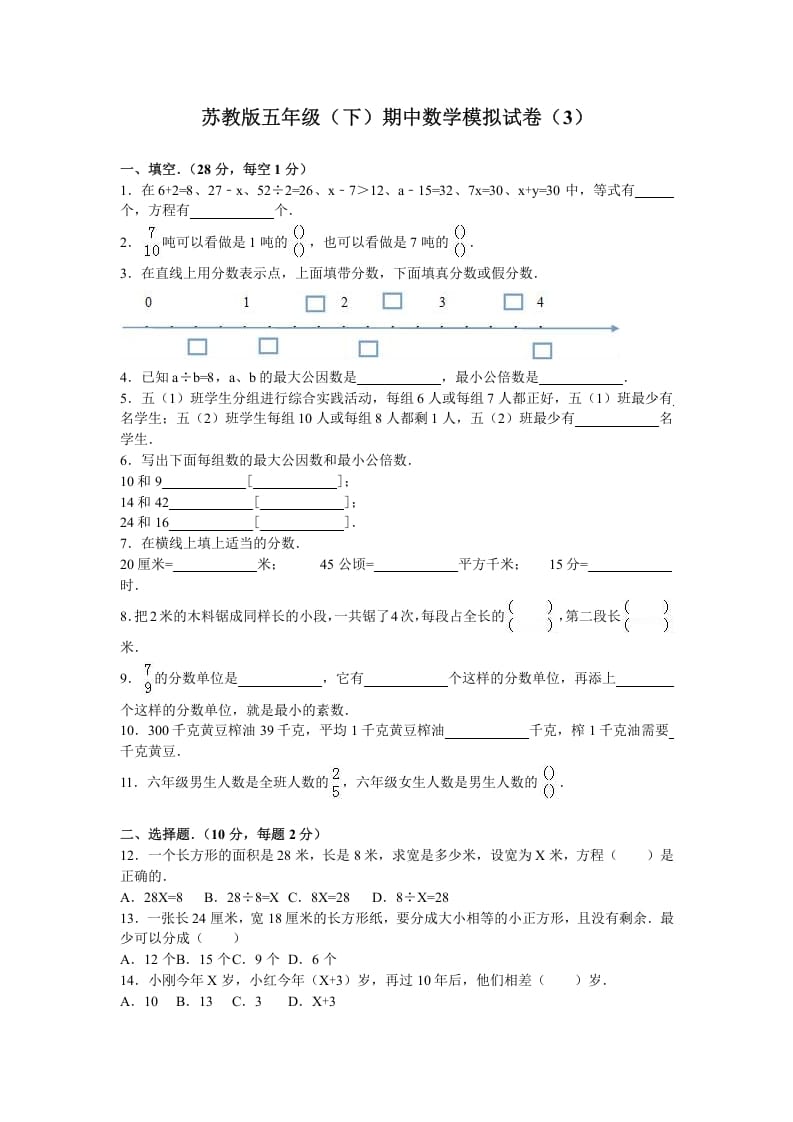 五年级数学下册苏教版下学期期中测试卷2-小哥网