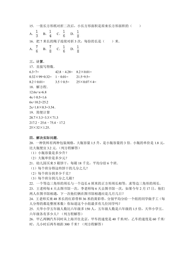 图片[2]-五年级数学下册苏教版下学期期中测试卷2-小哥网