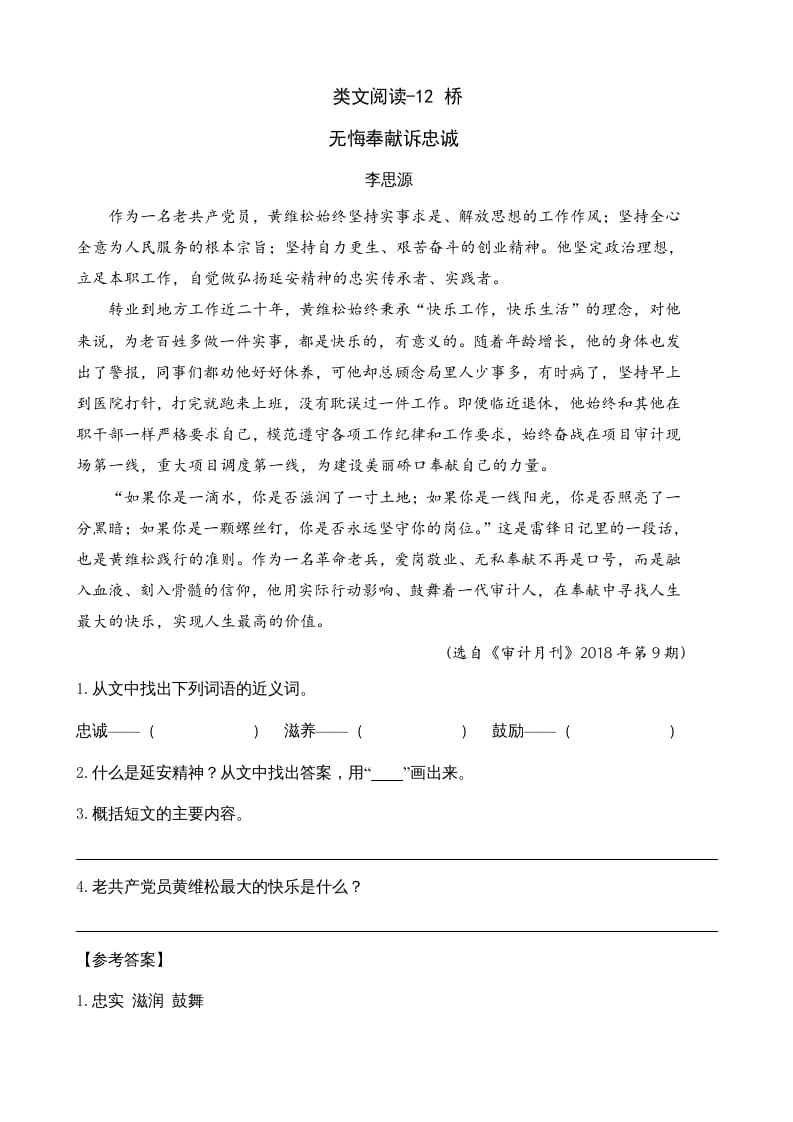 六年级语文上册类文阅读12桥（部编版）-小哥网