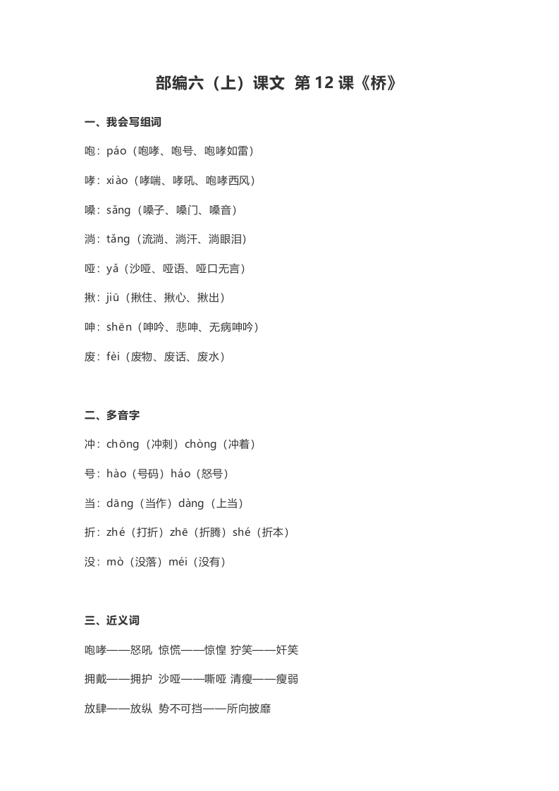 六年级语文上册课文第13课《桥》（部编版）-小哥网