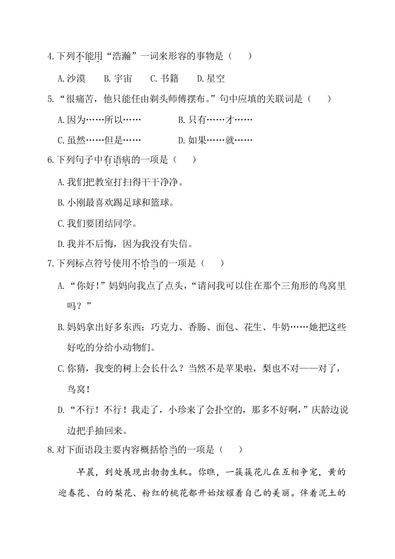 图片[2]-三年级语文下册第三阶段月考卷-小哥网