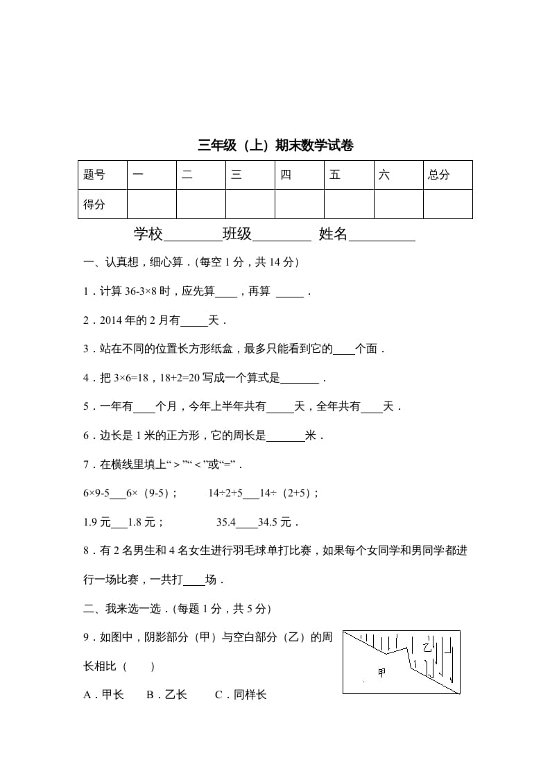 三年级数学上册期末试卷(2)（人教版）-小哥网