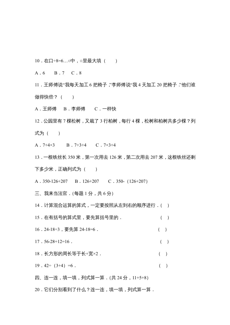 图片[2]-三年级数学上册期末试卷(2)（人教版）-小哥网
