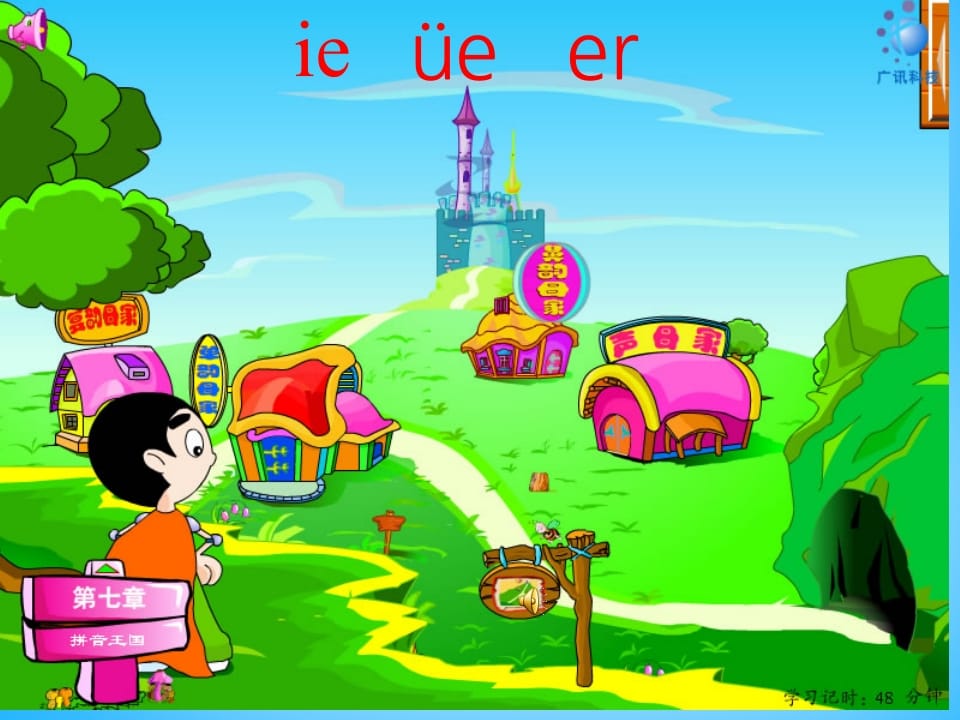 一年级语文上册11.ieüeer课件4（部编版）-小哥网