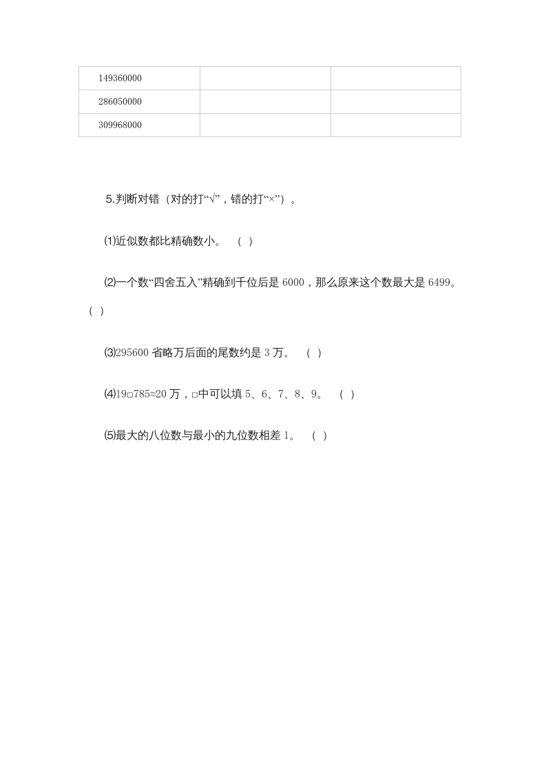 图片[2]-四年级数学上册1.5近似数（北师大版）-小哥网