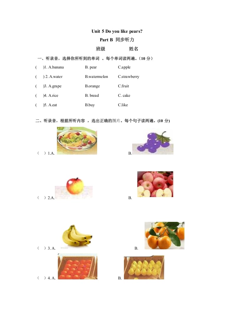 三年级英语下册Unit5DoyoulikepearsPartB同步听力训练人教PEP版-小哥网