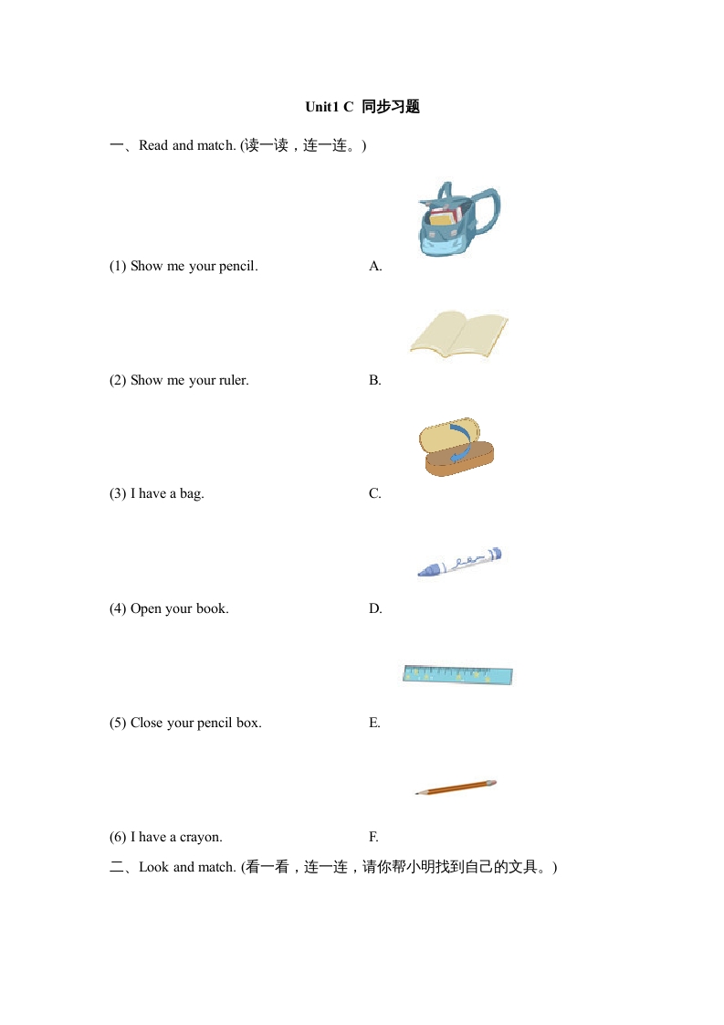 三年级英语上册Unit1_C_同步习题（人教版一起点）-小哥网