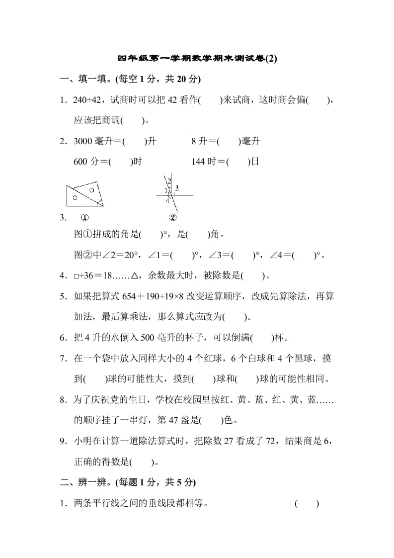 四年级数学上册数学期末测试卷(2)（苏教版）-小哥网