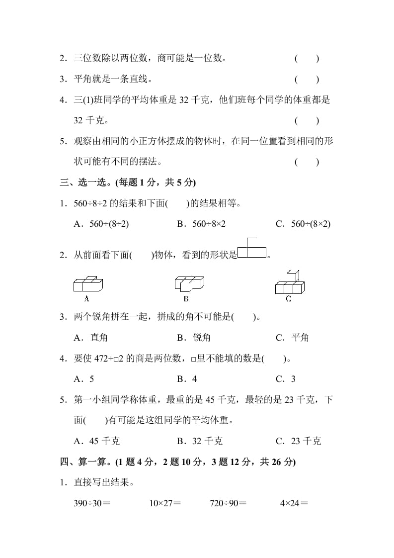 图片[2]-四年级数学上册数学期末测试卷(2)（苏教版）-小哥网