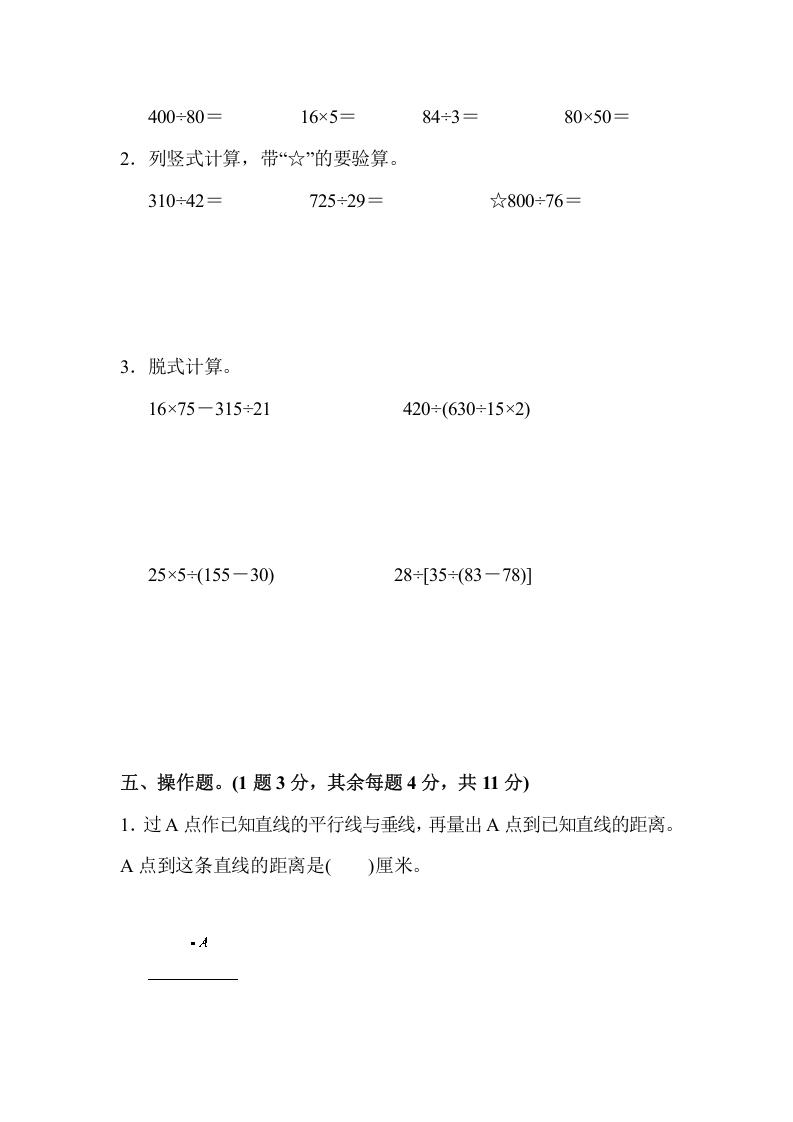 图片[3]-四年级数学上册数学期末测试卷(2)（苏教版）-小哥网
