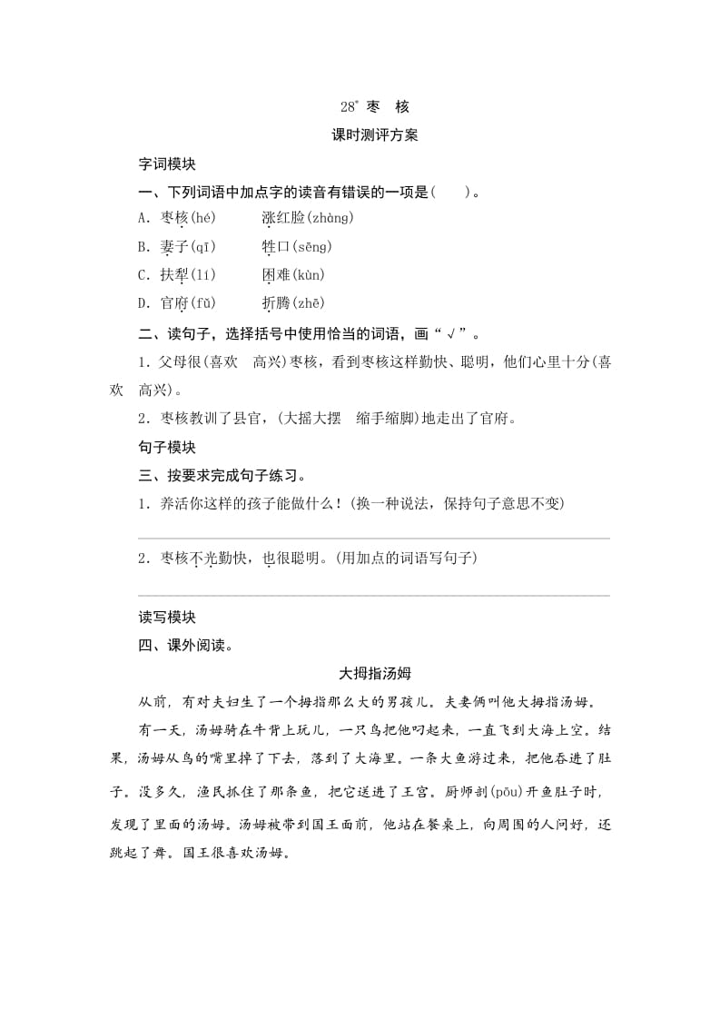 三年级语文下册28枣核-小哥网