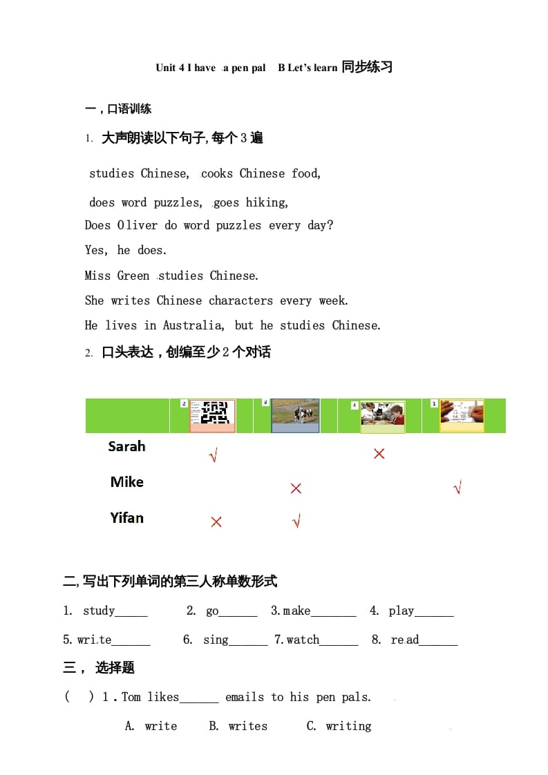 六年级英语上册同步练习Unit4IhaveapenpalBlet’slearn练习（人教版PEP）-小哥网