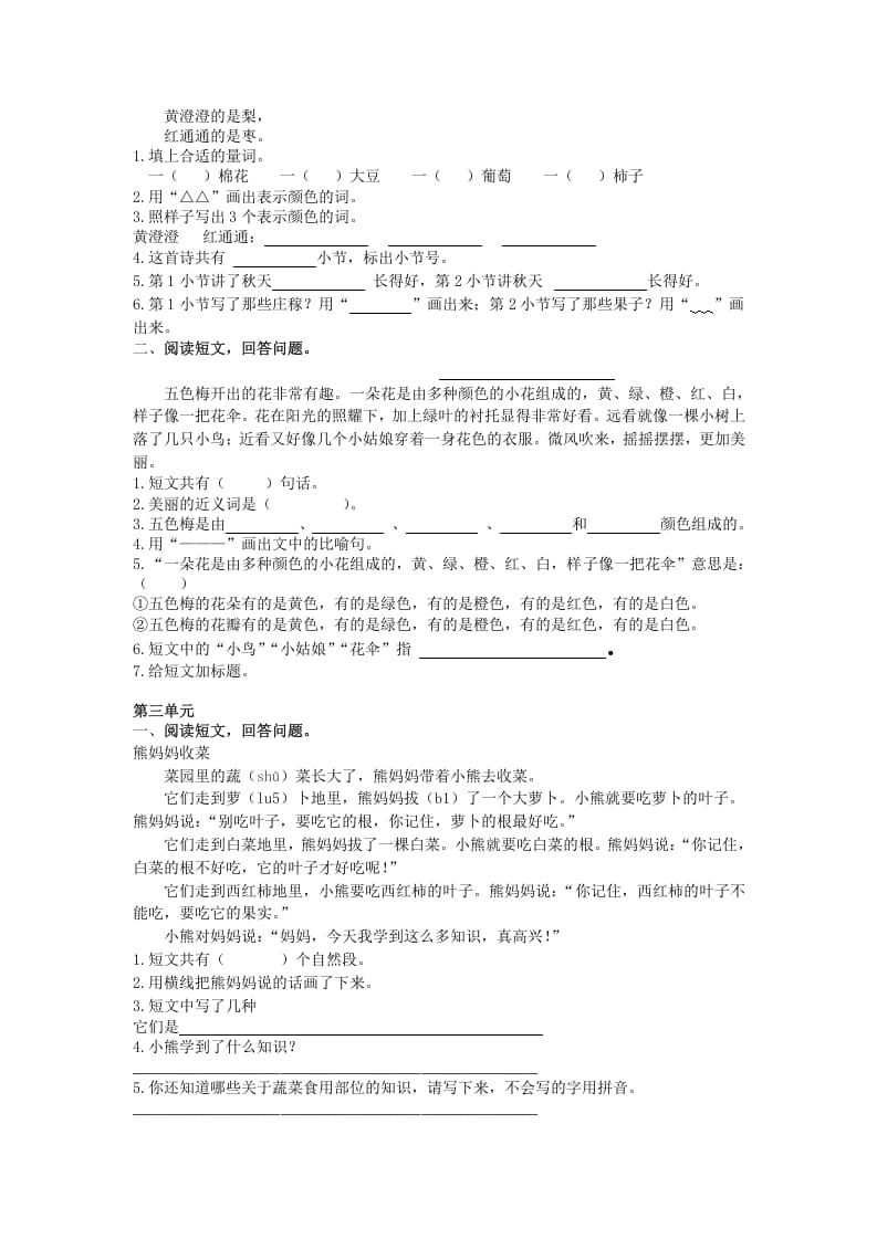 图片[2]-二年级语文上册课外阅读专项（部编）-小哥网