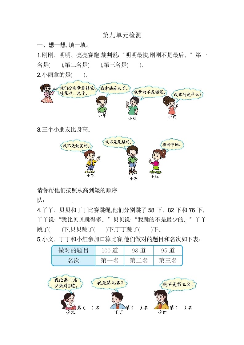 二年级数学下册第九单元检测卷2（人教版）-小哥网