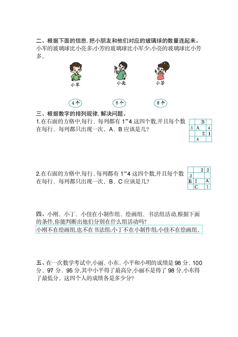 图片[2]-二年级数学下册第九单元检测卷2（人教版）-小哥网