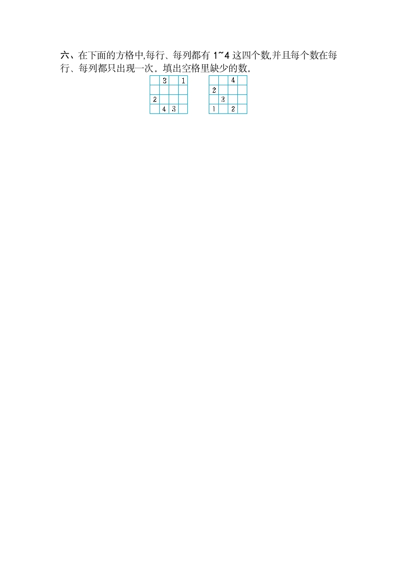 图片[3]-二年级数学下册第九单元检测卷2（人教版）-小哥网