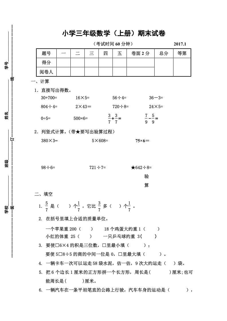 三年级数学上册三年级（上册）期末试卷（苏教版）-小哥网