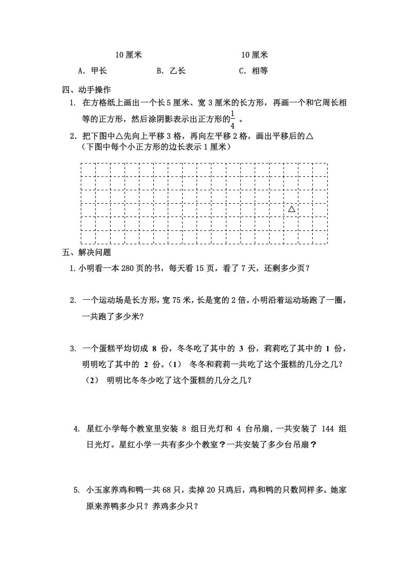 图片[3]-三年级数学上册三年级（上册）期末试卷（苏教版）-小哥网
