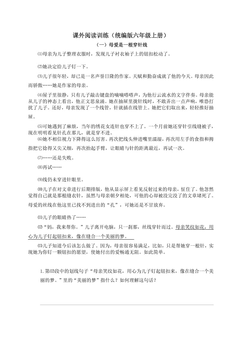 六年级语文上册（）课外阅读训练（含参考答案）（部编版）-小哥网