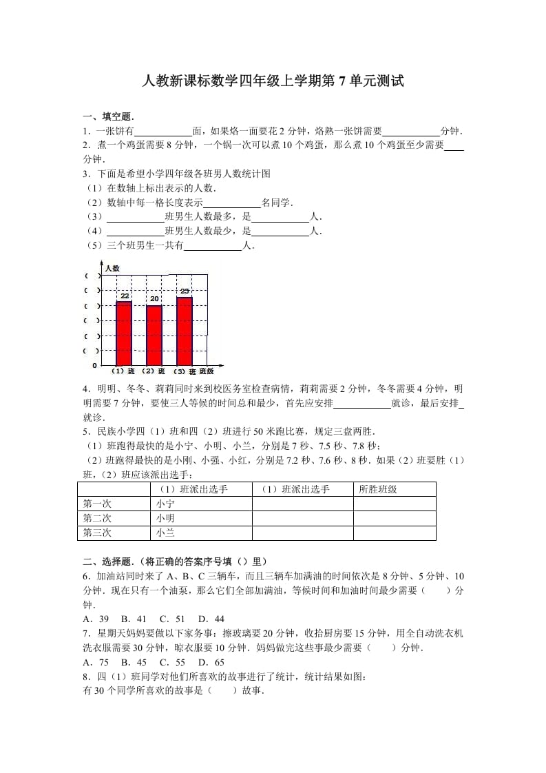 四年级数学上册第7单元测试卷1（人教版）-小哥网
